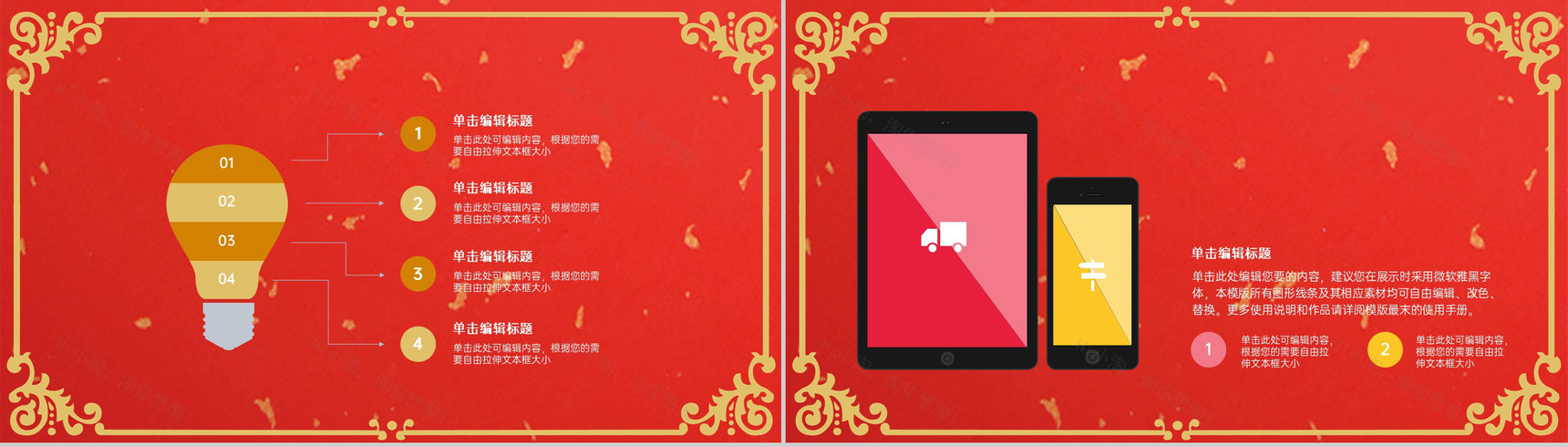 红色中国风中国传统节日春节活动策划方案PPT模板-4