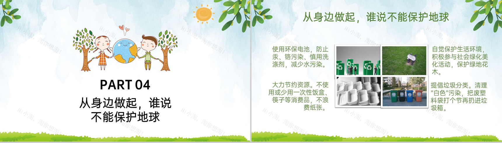 绿色小清新世界地球日节日介绍主题班会PPT模板-11