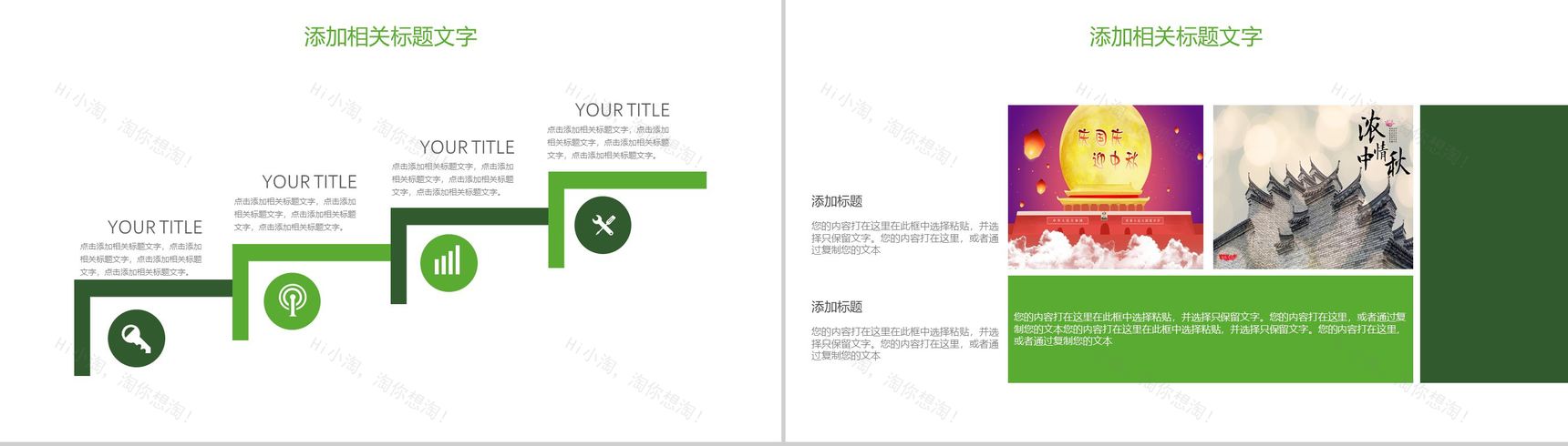 精美商务中国传统节日中秋节介绍PPT模板-9