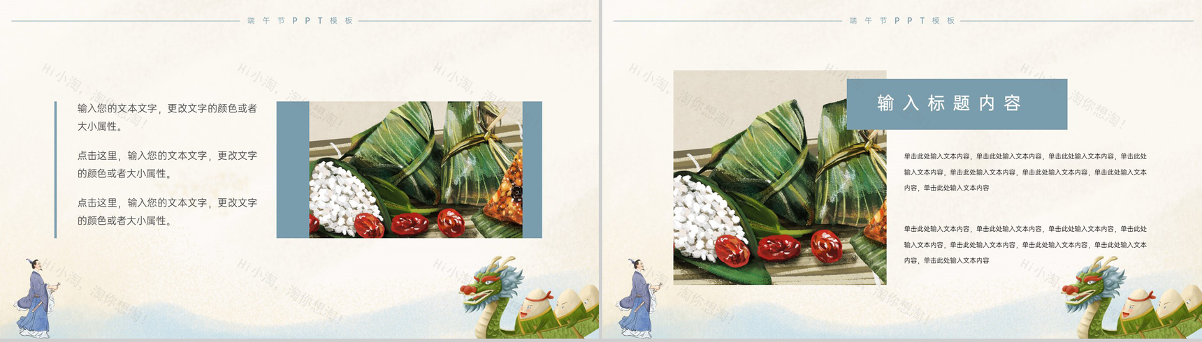 蓝色卡通风端午节习俗文化宣传活动策划PPT模板-8