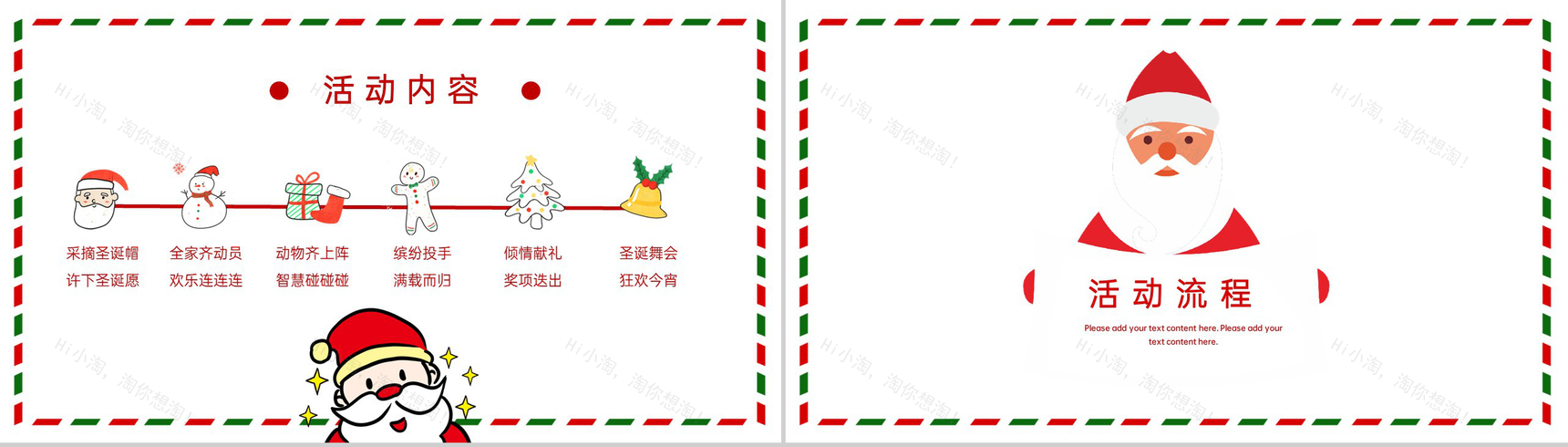 红白卡通风圣诞快乐圣诞节活动主题策划PPT模板-8