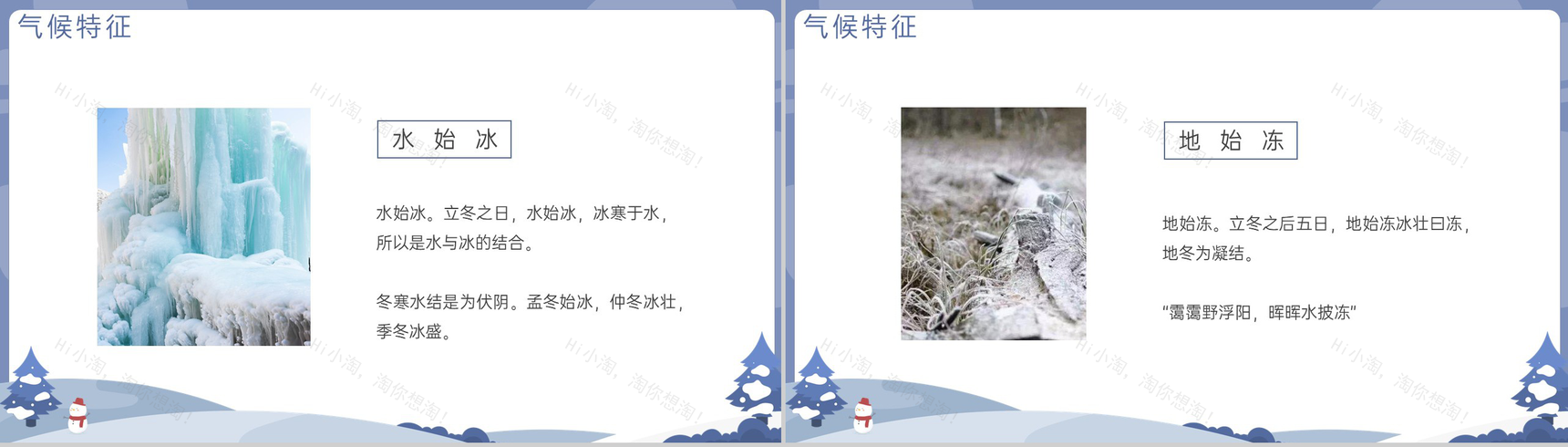 蓝灰小清新风传统二十四节气之立冬节气介绍PPT模板-6