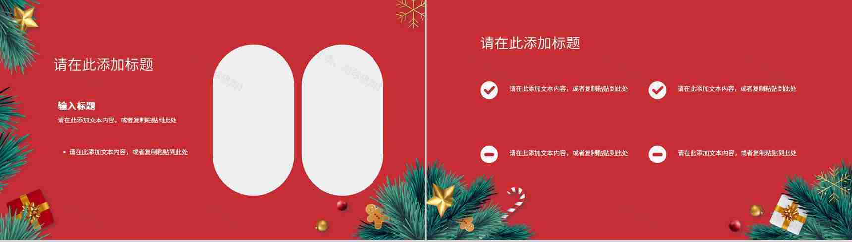 喜庆卡通圣诞节快乐双旦新年圣诞节活动策划PPT模板-7