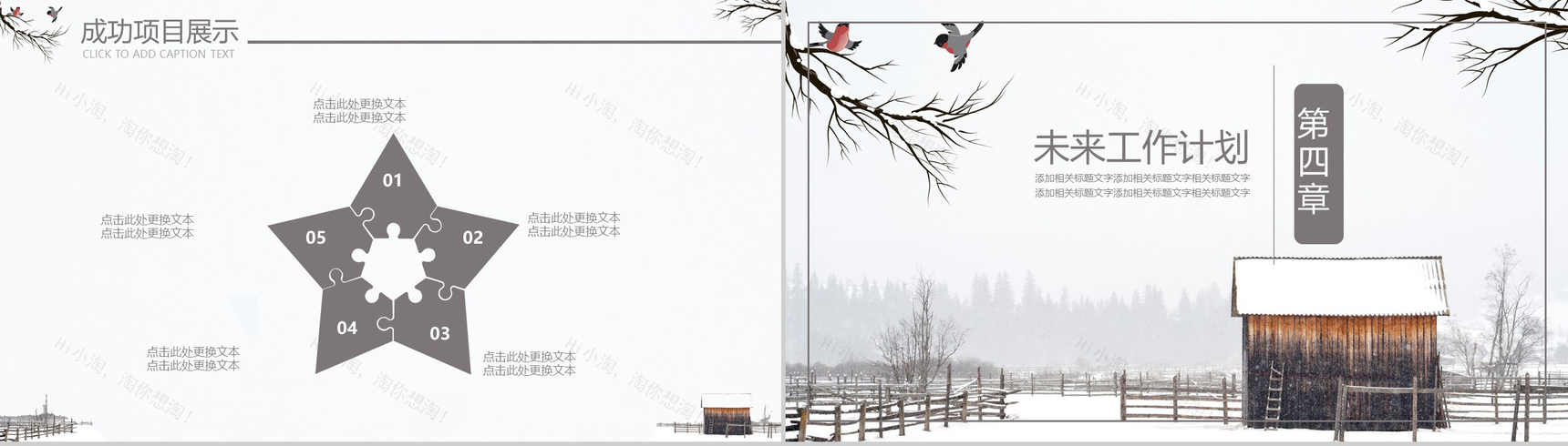 创意雪景冬季年度工作计划总结PPT模板-10