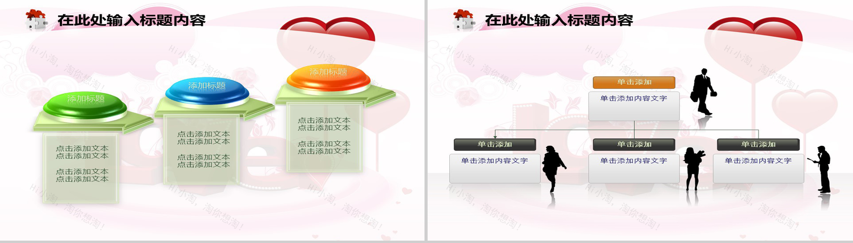 爱情合集情人节PPT模板-8