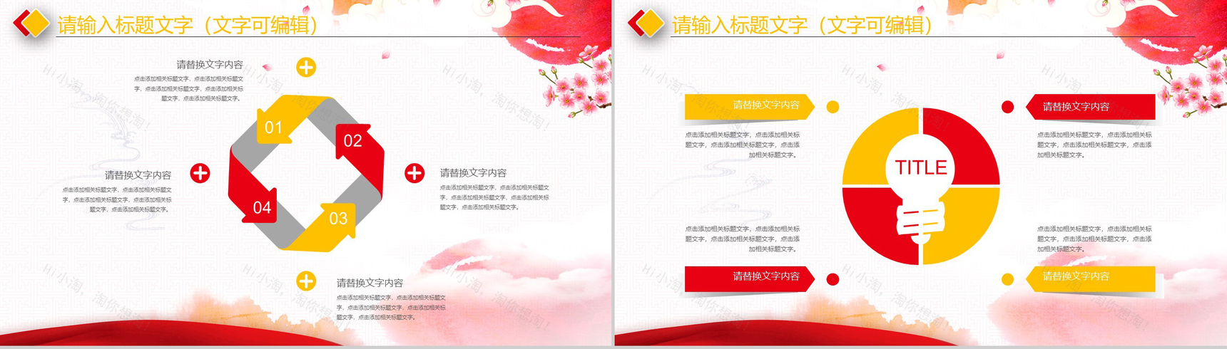 大气简约商务中秋国庆双节活动策划PPT模板-12