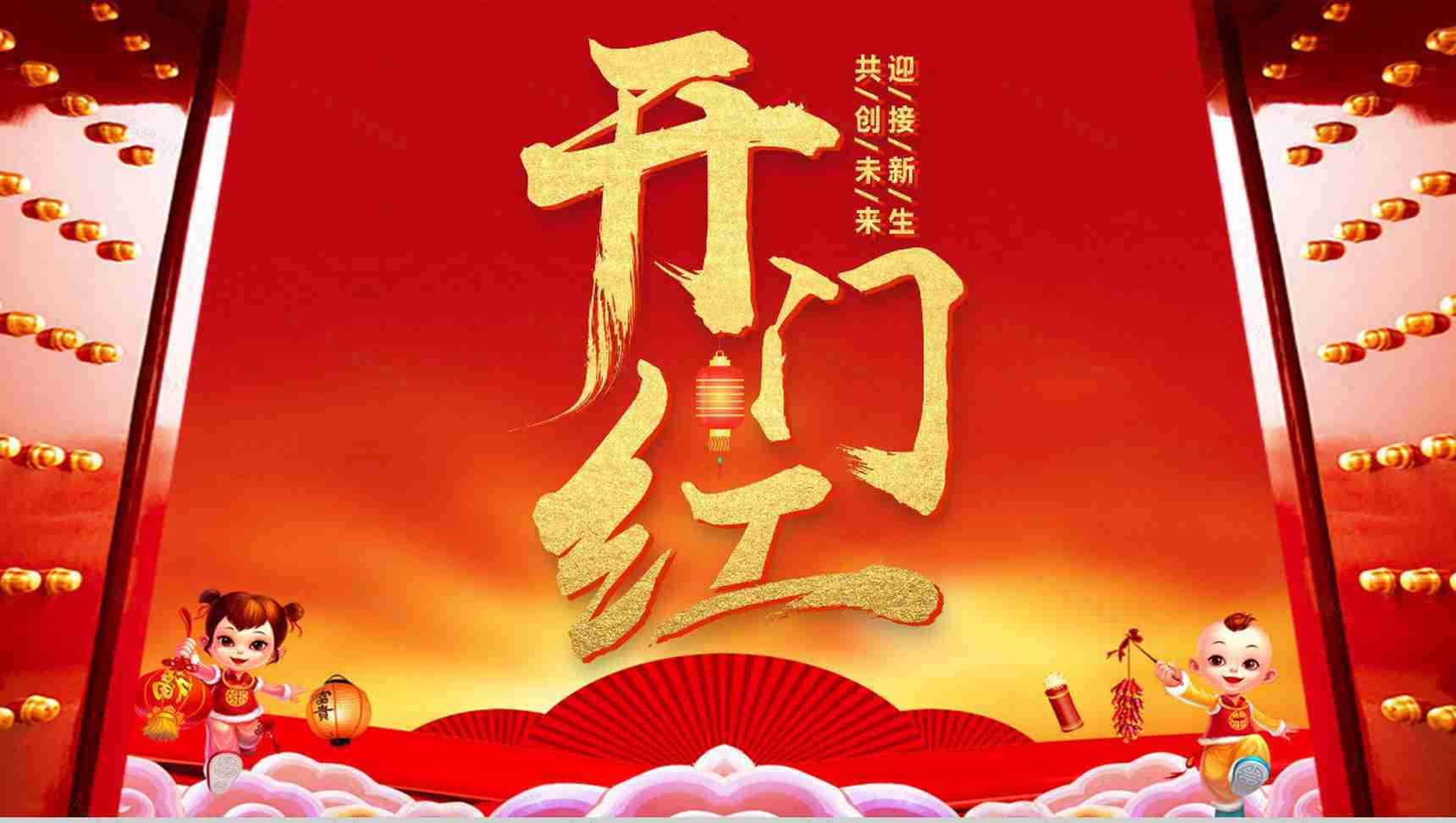 共创未来迎接新生开门红PPT模板-15