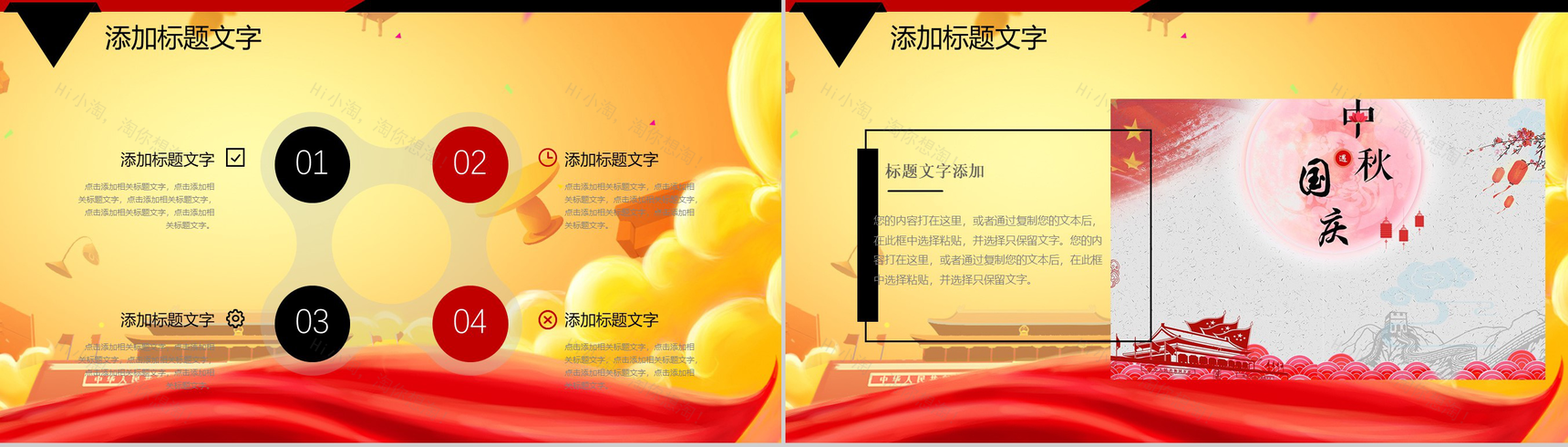黄色高端简洁国庆节活动策划汇报PPT模板-4