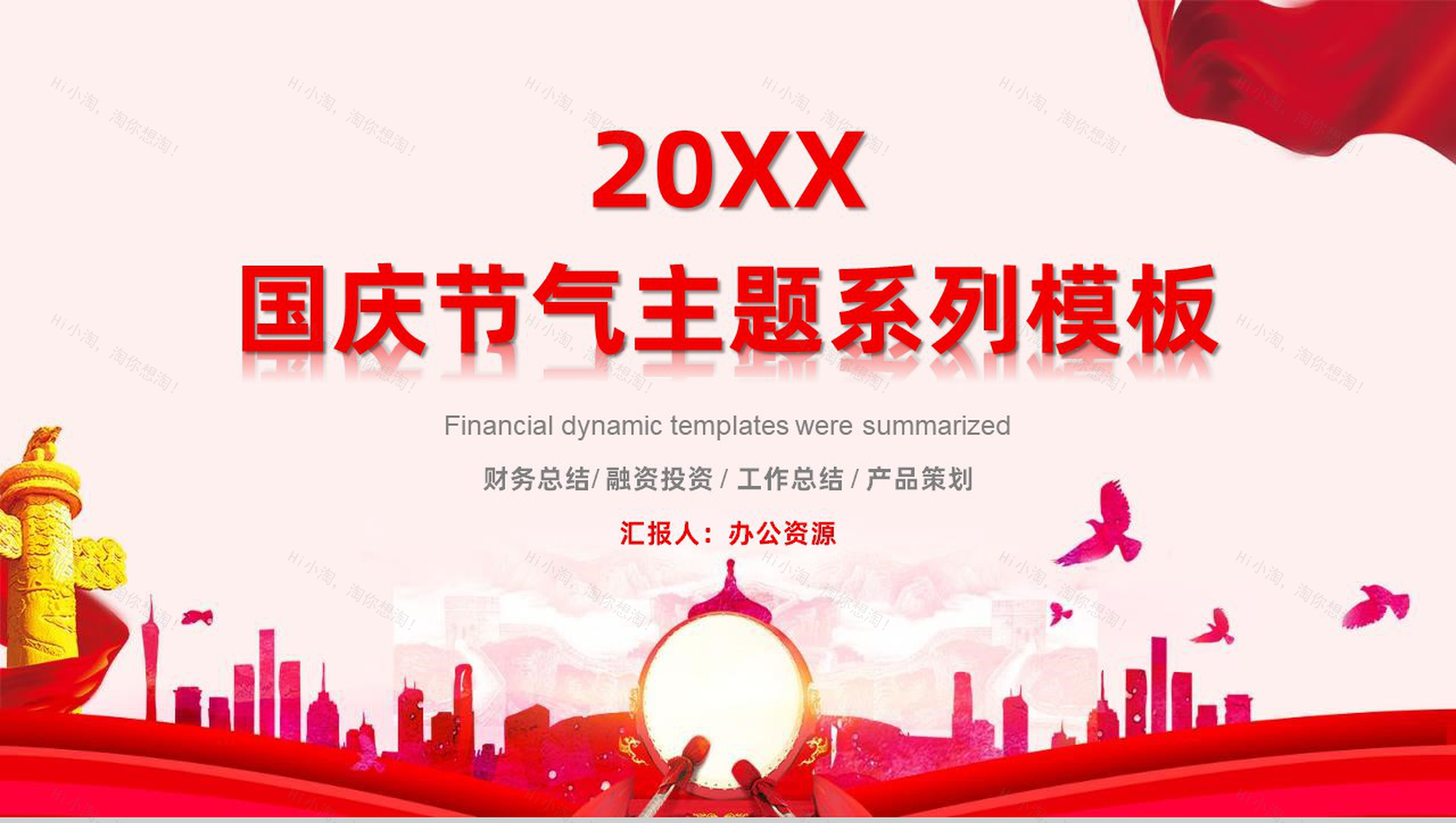 十月一号国庆节主题活动策划PPT模板-1