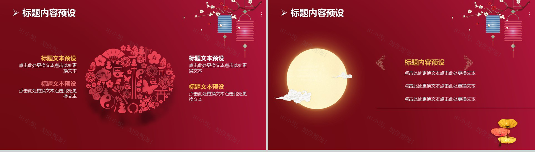 大气中国风公司中秋活动策划PPT模板-7