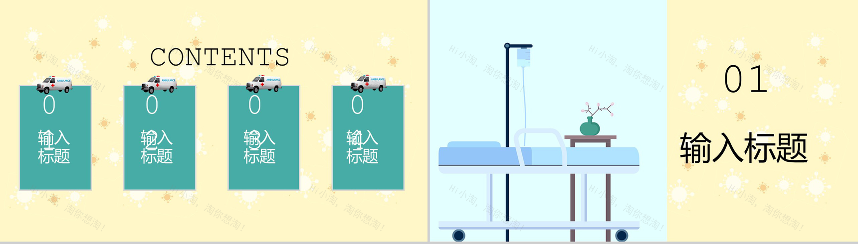 简约黄色国际急救日急救知识补充PPT模板-2