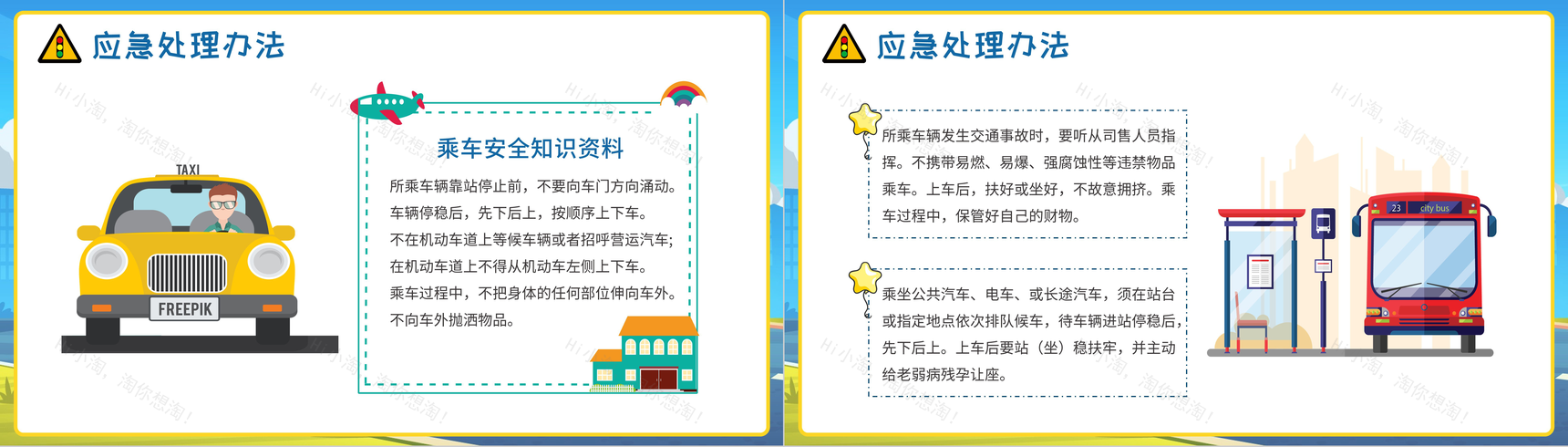 小清新全国交通安全日教育宣传主题班会PPT模板-10