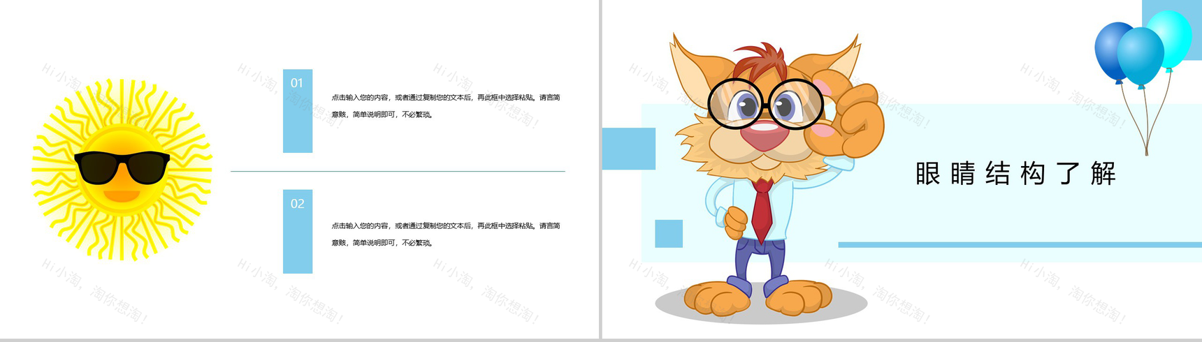 可爱卡通世界爱眼日爱护眼睛公益宣传活动PPT模板-6