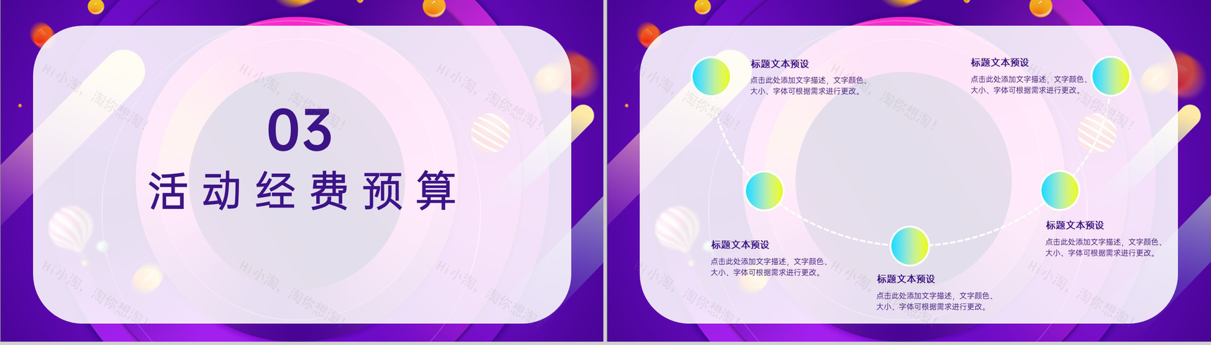 紫色卡通风年中大促活动电商营销方案PPT模板-7