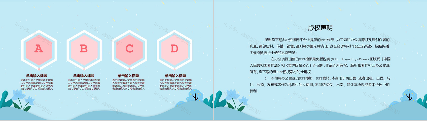 蓝色小清新遇见最美的你七夕情人节PPT模板-8