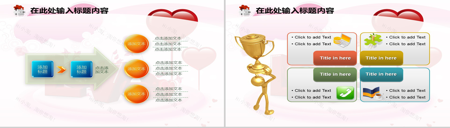 爱情合集情人节PPT模板-15