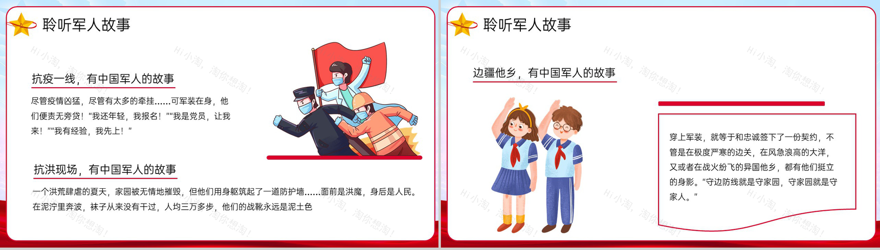 红色卡通风庆祝八一建军节童心筑梦荣耀致敬专题幼儿园班会PPT模板-7