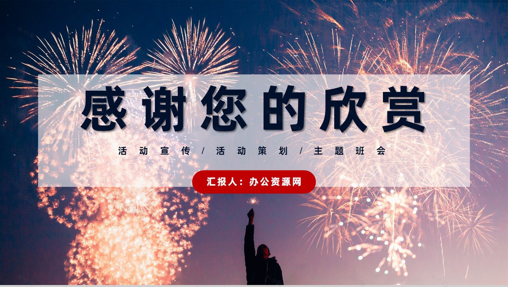 清新淡雅风国庆节我爱我的祖国活动主题宣传PPT模板-11