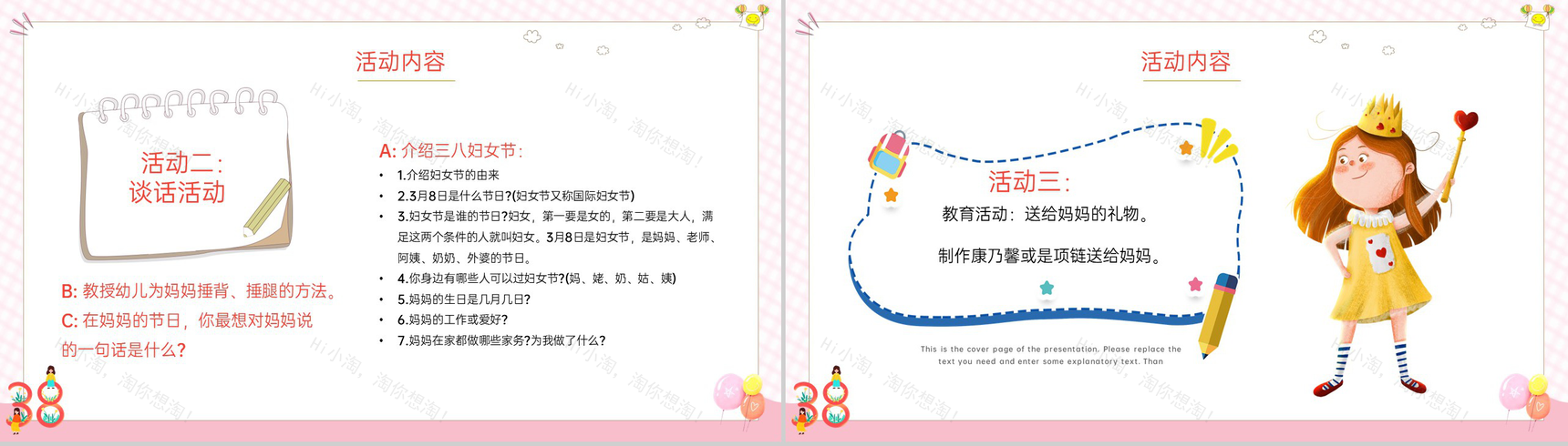 粉色清新卡通风幼儿园三八妇女节主题教育班会PPT模板-8