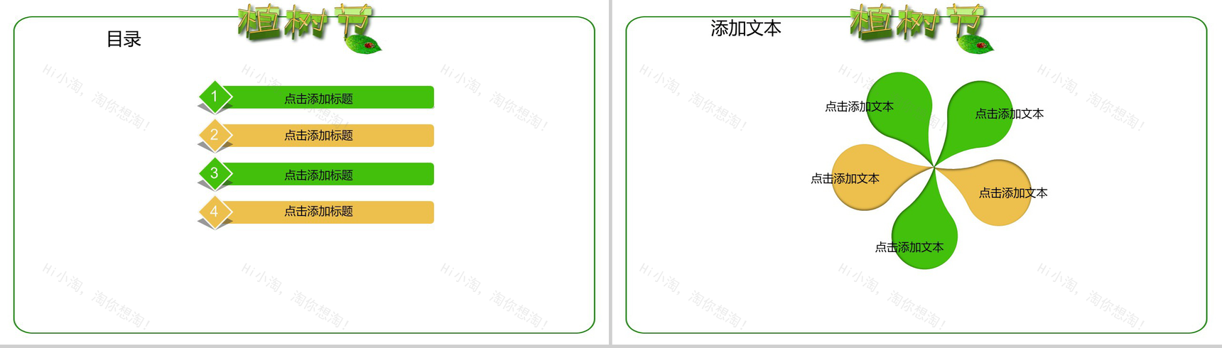 绿色简约植树节活动宣传PPT模板-2