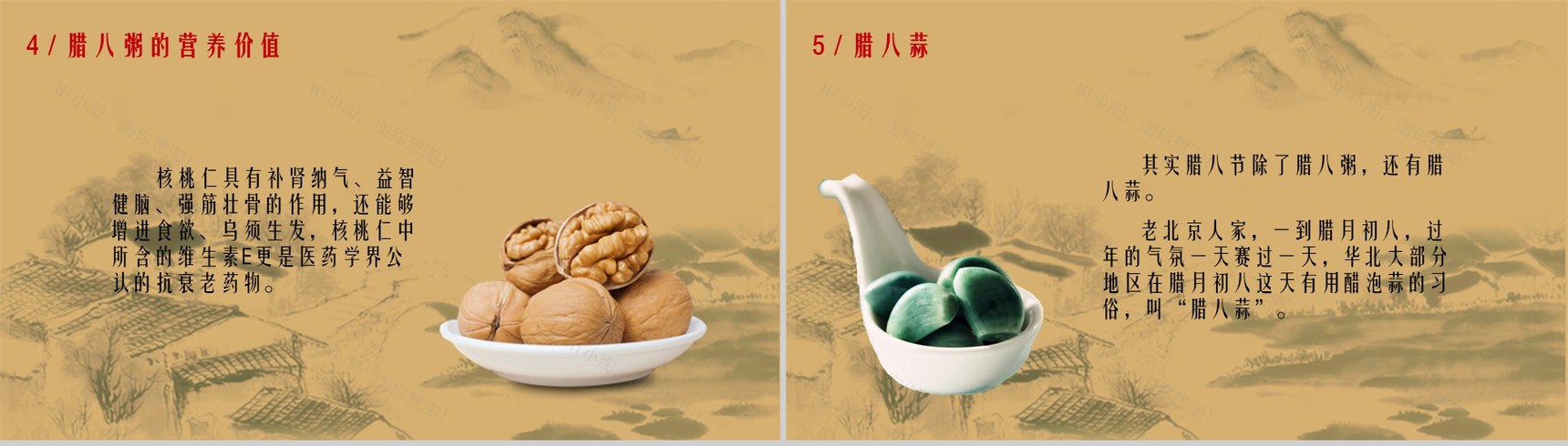 浓浓腊八让爱回家腊八节节日PPT模板-12