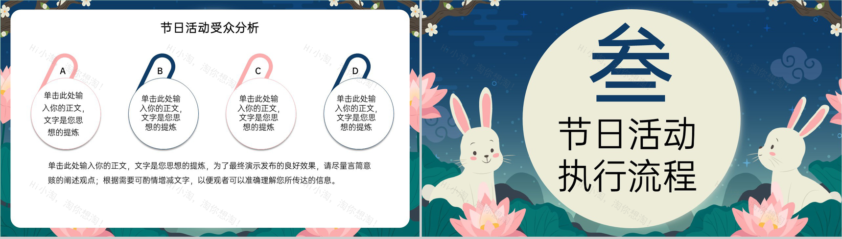 蓝色可爱卡通风中秋节活动策划方案活动流程介绍PPT模板-5