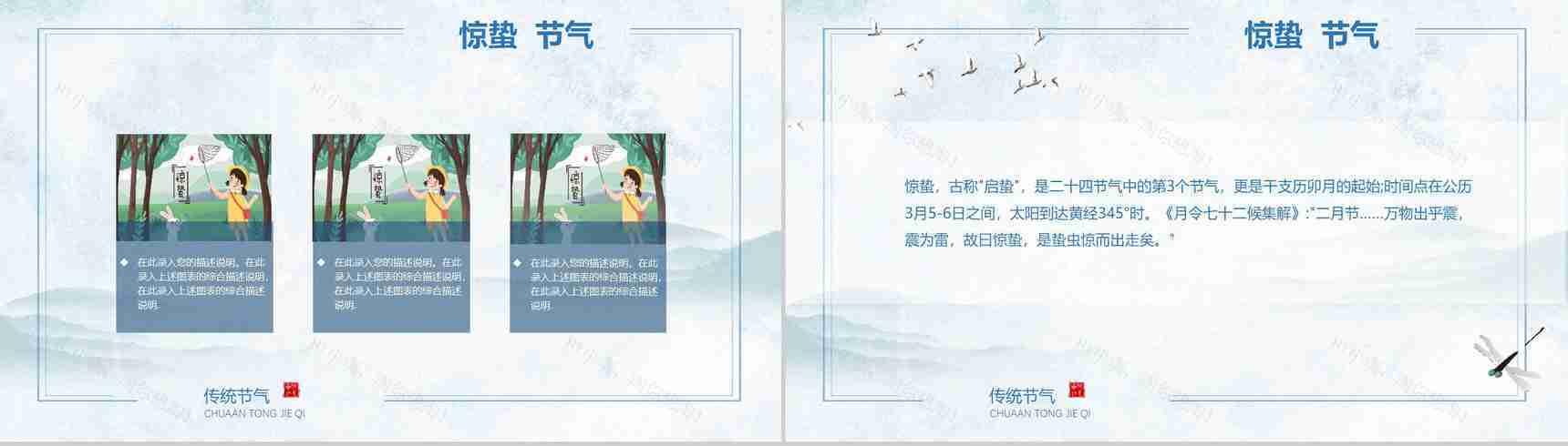 中国传统二十四节气惊蛰传统文化PPT模板-4