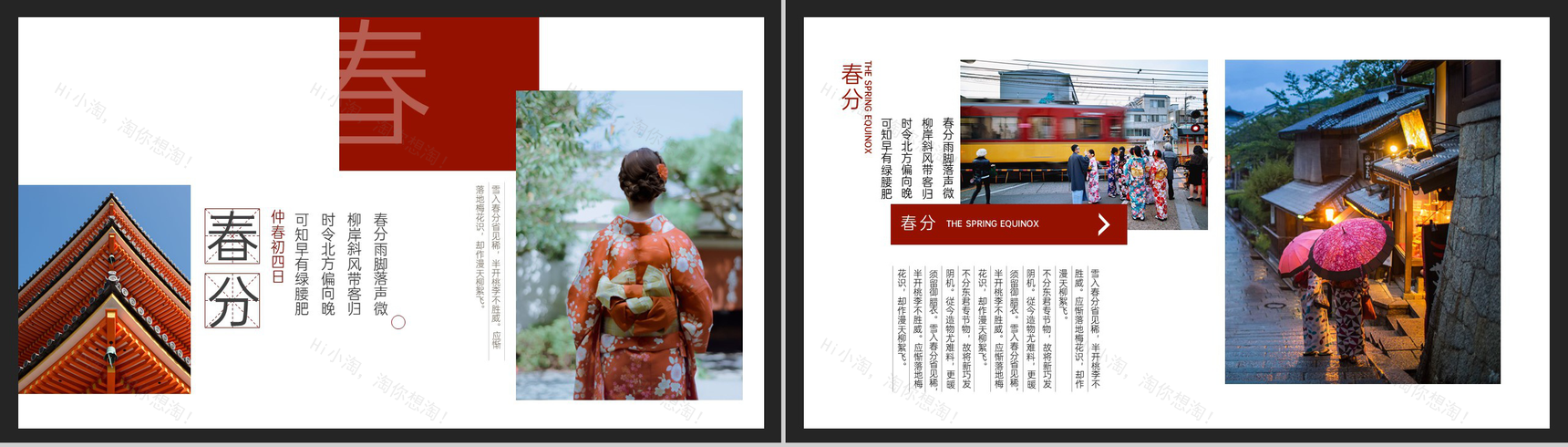 红白简约中国风二十四节气之春分介绍PPT模板-3
