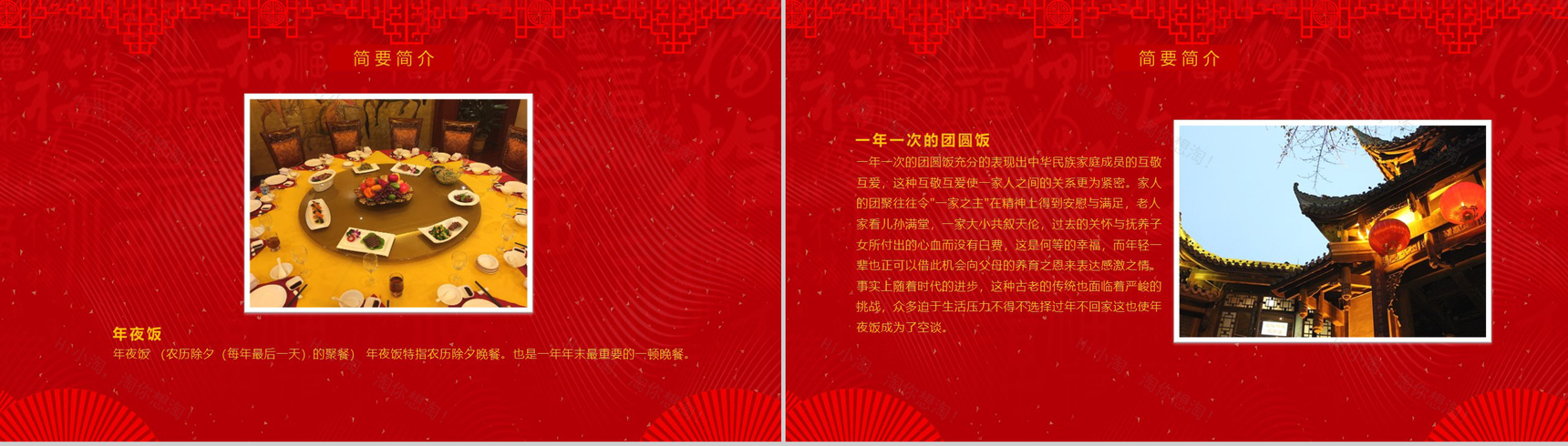 喜庆中国风辞旧迎新除夕主题宣讲介绍PPT模板-4