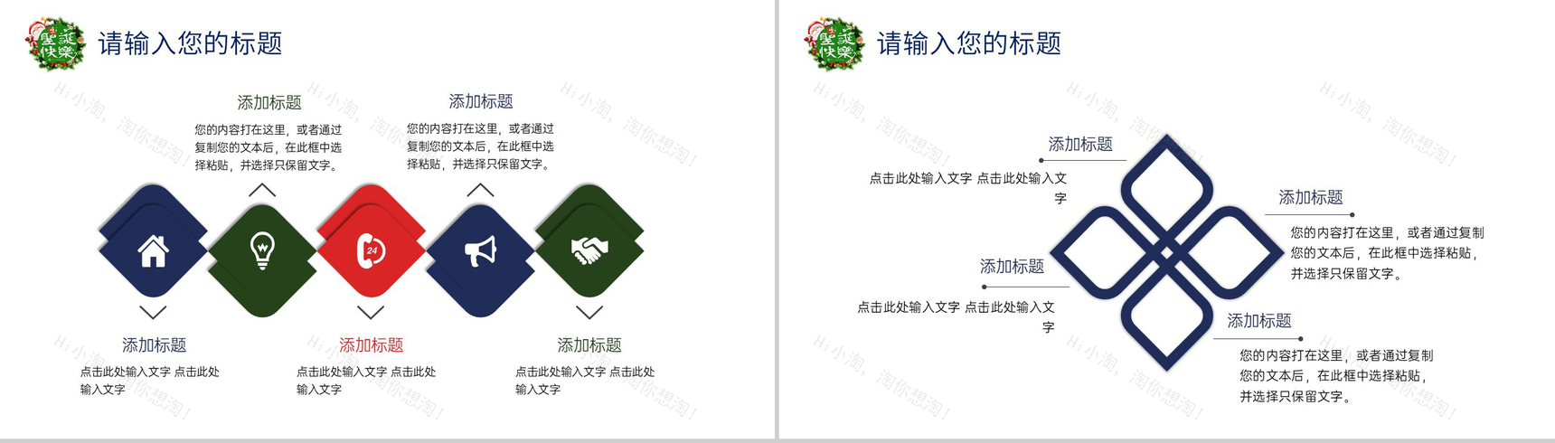 蓝色简约圣诞节活动策划主题汇报PPT模板-7