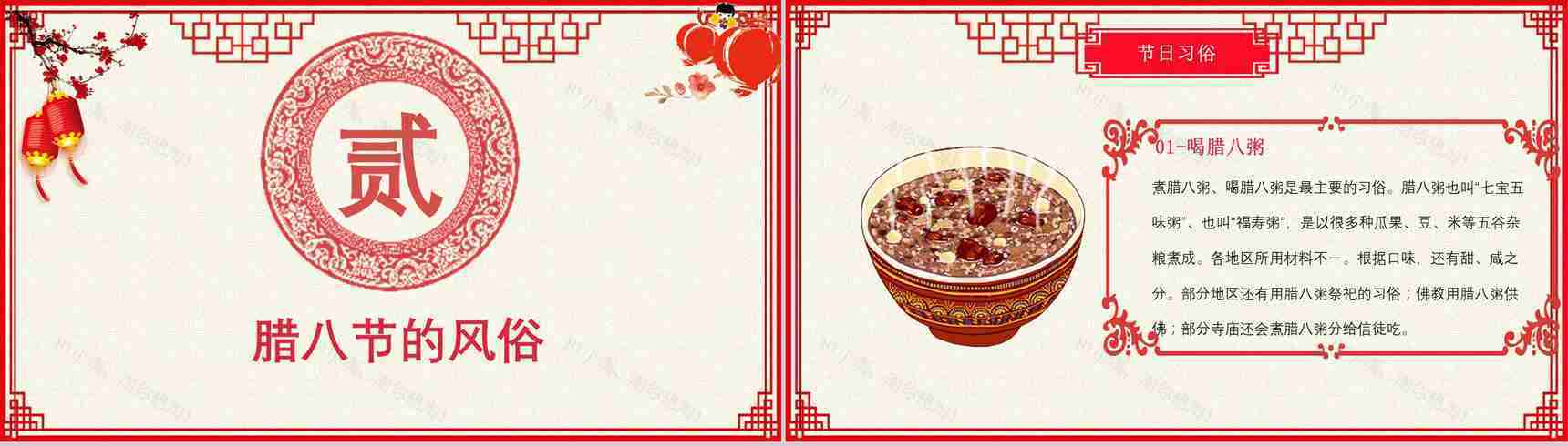 卡通腊八传统节日PPT模板-7