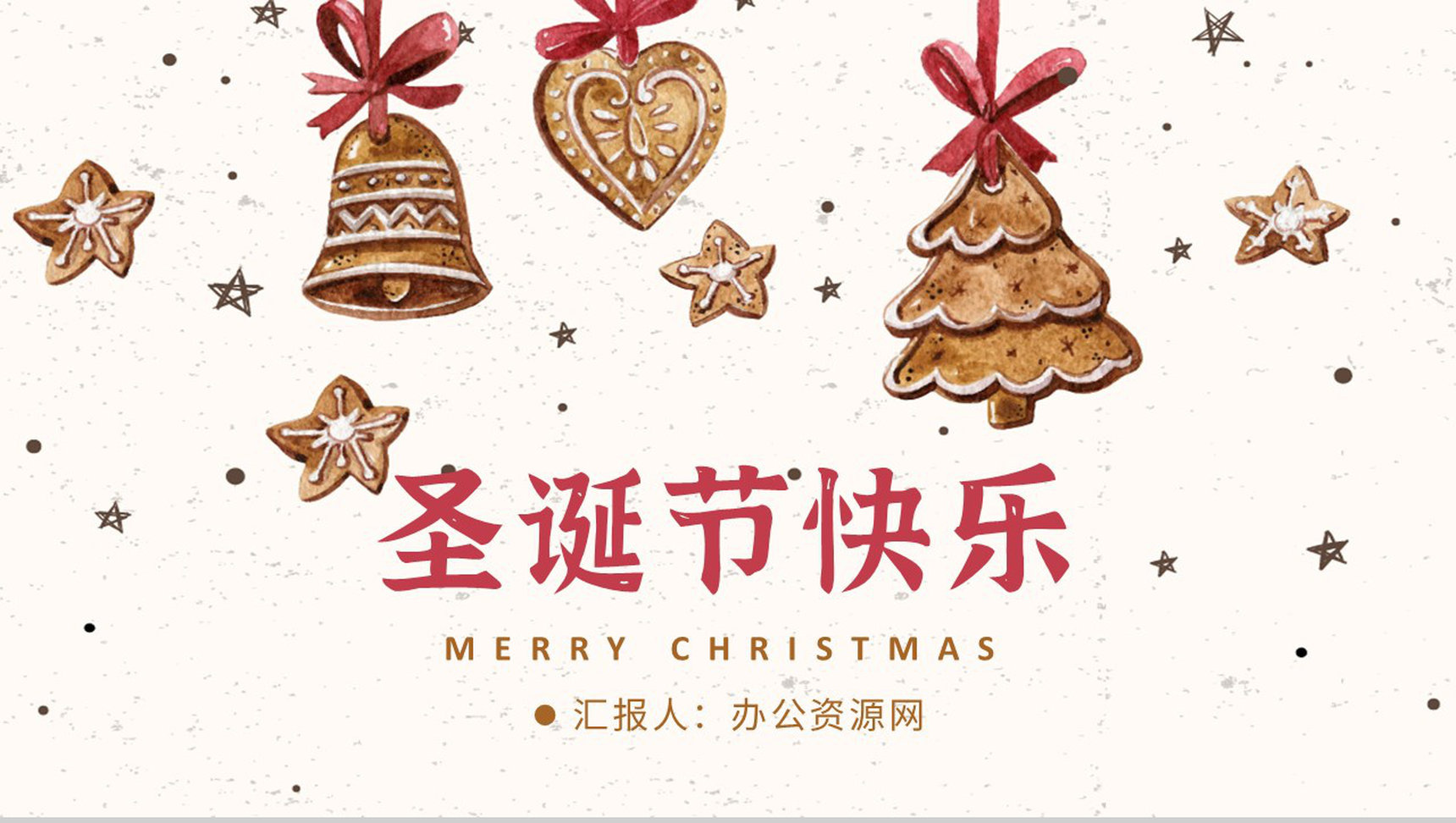 创意卡通圣诞节营销策划活动提案工作计划汇报PPT模板