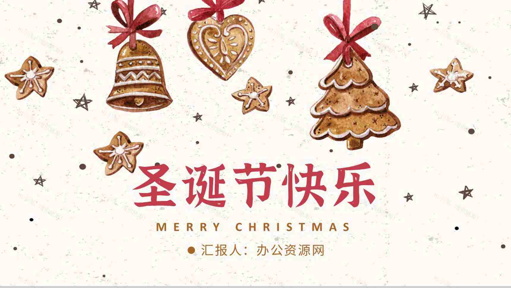 创意卡通圣诞节营销策划活动提案工作计划汇报PPT模板-1