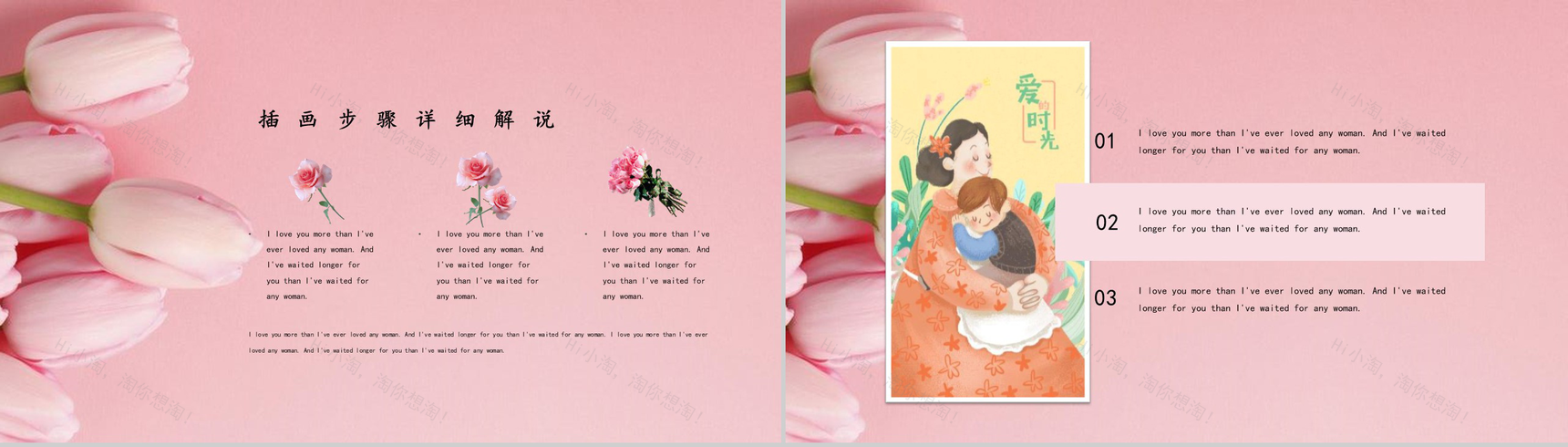 粉色玫瑰动态感恩母亲节节日活动PPT模板-5