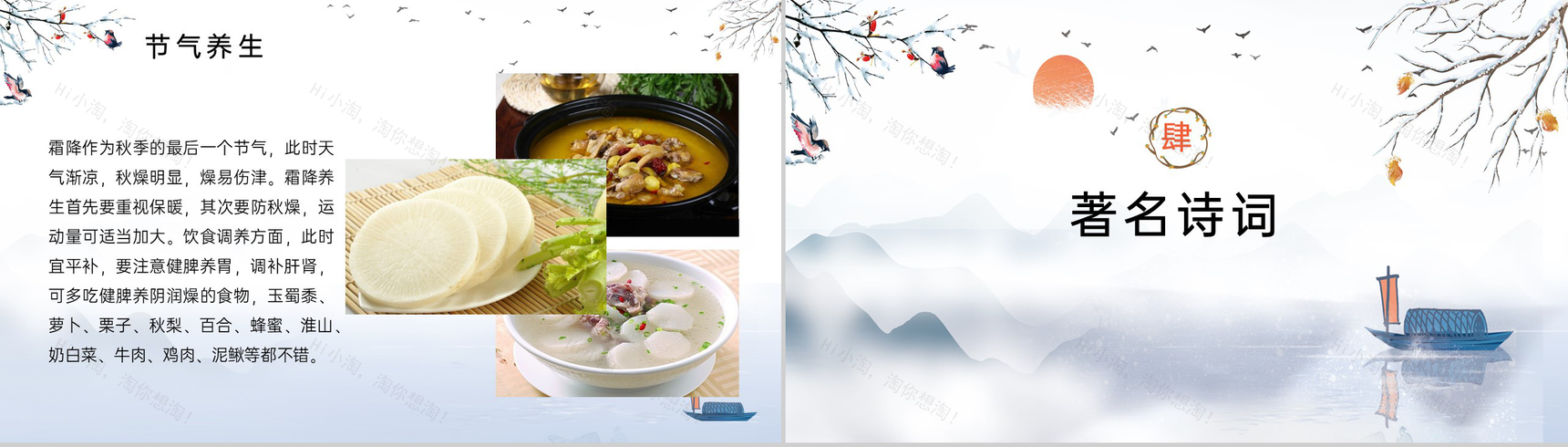 白色中国风中国二十四节气霜降习俗介绍PPT模板-10