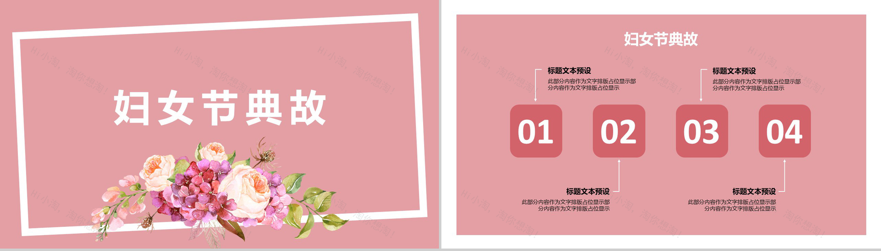 文艺清新动态女神节节日庆典PPT模板-11