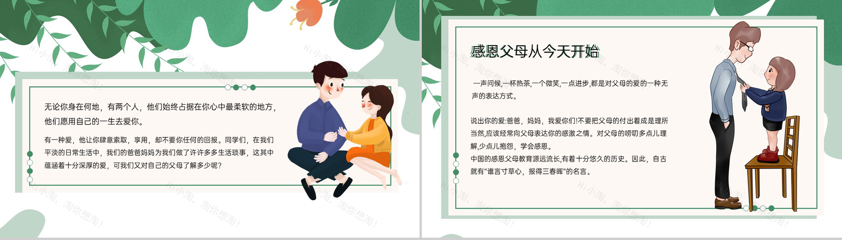 绿色简约风小学六年级学会感恩学会珍惜教育主题PPT模板-4