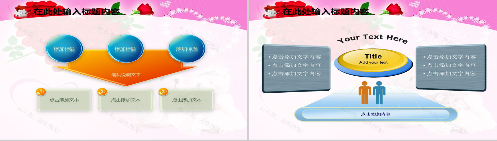 玫瑰爱情情人节PPT模板-7