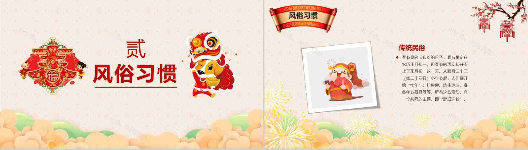 中国传统节日之春节习俗介绍主题班会PPT模板-7