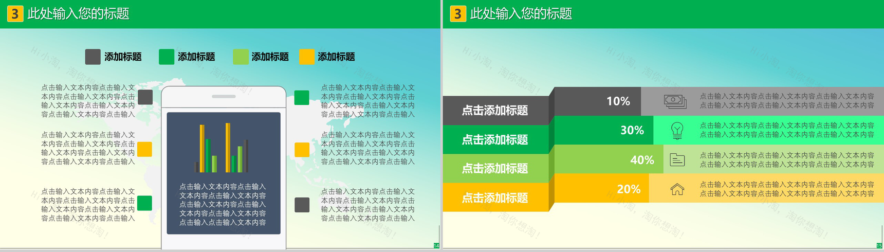 卡通可爱植树节造林环保宣传活动PPT模板-8