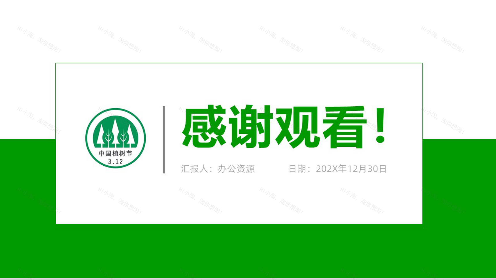 低碳生活从环保开始植树节环保宣传PPT-11