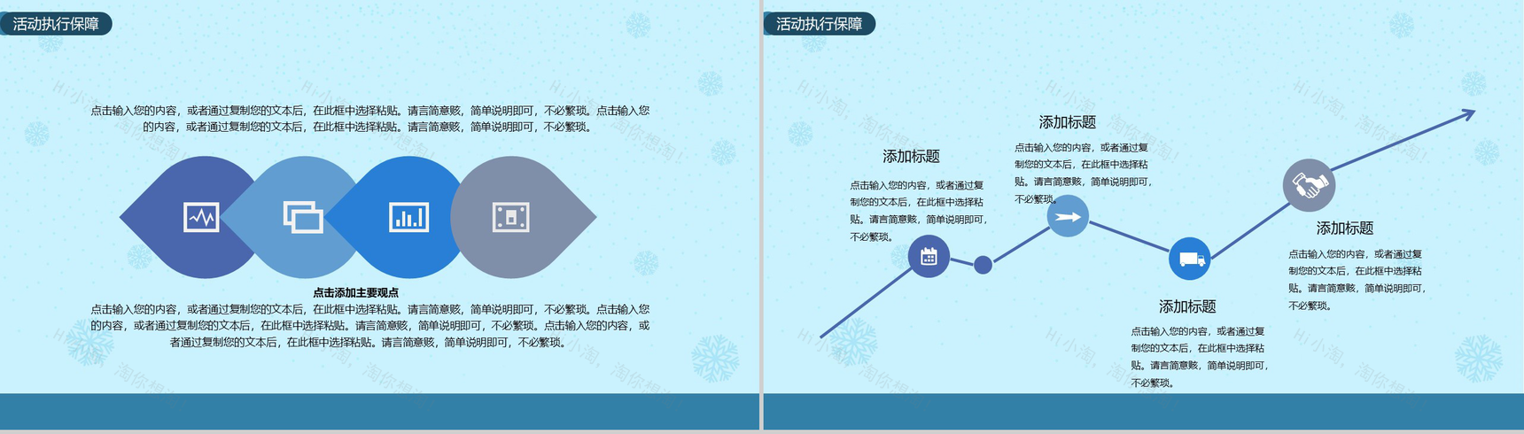简约小清新圣诞快乐圣诞活动策划PPT通用模板-9