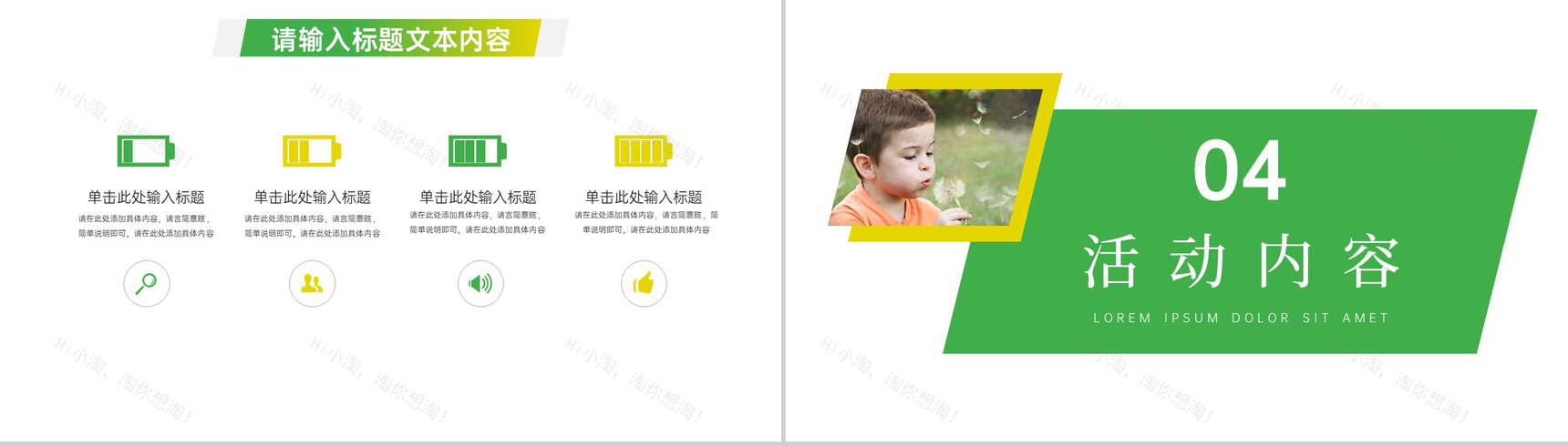 快乐六一儿童节户外体验活动PPT模板-7