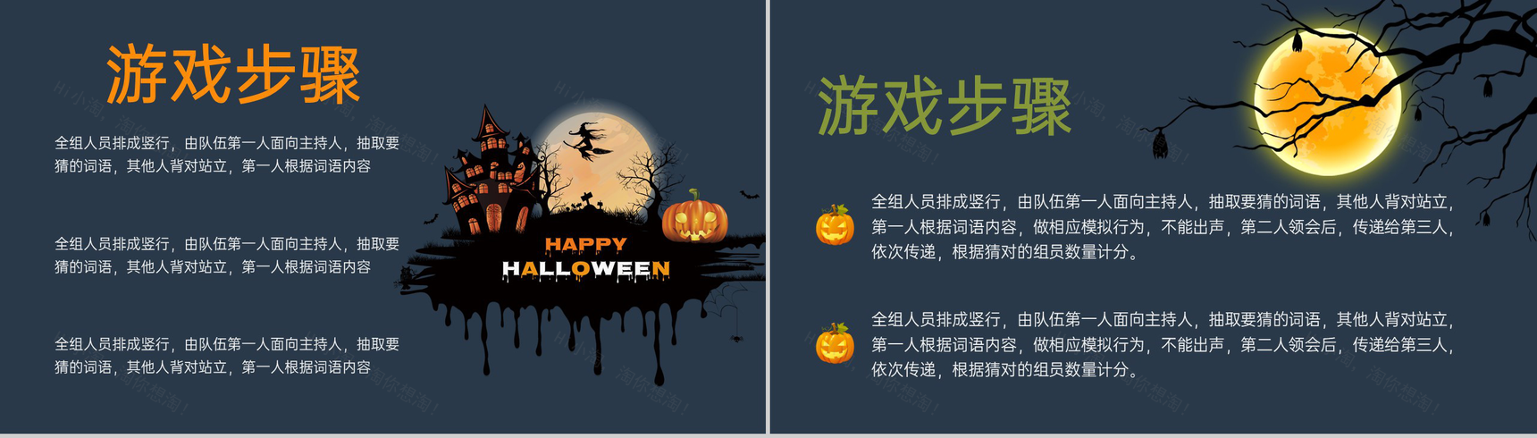 灰蓝卡通风万圣节活动策划方案游戏规则介绍PPT模板-3