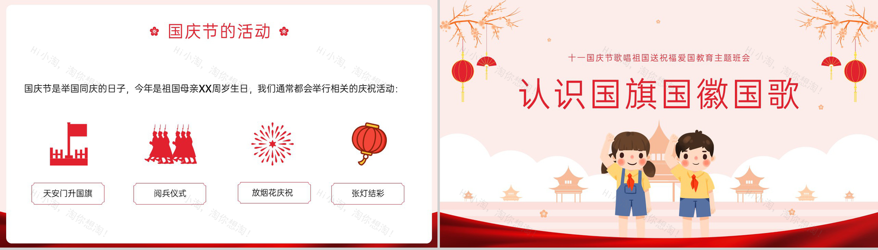 红色简约风幼儿园十一国庆节童心向党主题班会PPT模板-4