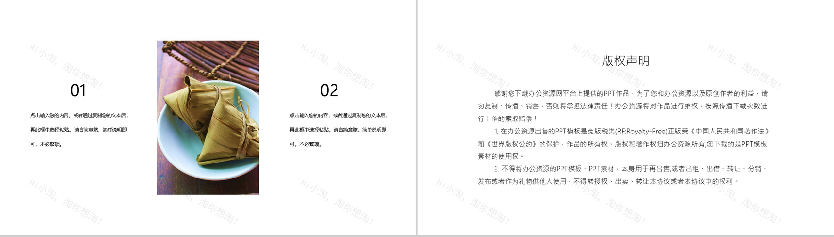 中国传统节日端午节习俗由来简介PPT模板-10