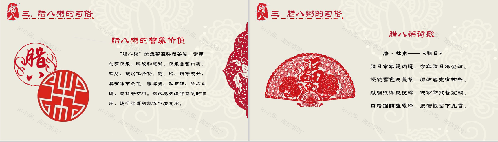 传统节气剪纸风腊八节主题班会PPT模板-8