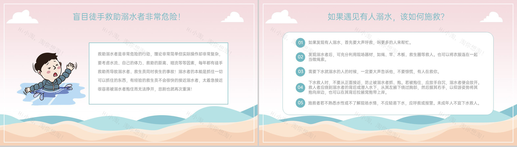浅粉卡通风幼儿中小学防溺水安全教育主题班会PPT模板-6