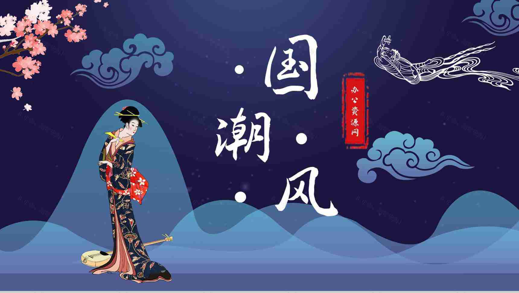 蓝色大气国潮风中国风古典通用PPT模板-1