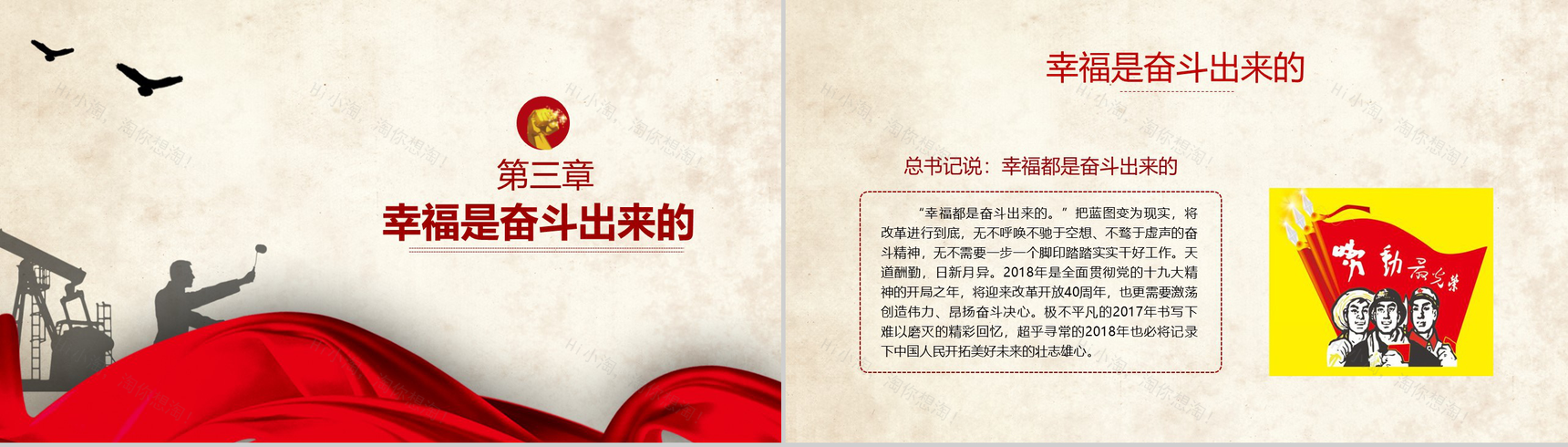 五月致敬最美劳动者国际劳动节主题班会PPT模板-10